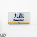 Hong Kong Metro Station Signage Magnet - Kowloon - The Lanes HK