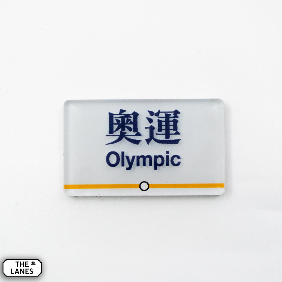 Hong Kong Metro Station Signage Magnet - Olympic - The Lanes HK