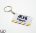 Hong Kong Metro Station Signage Keychain - Olympic - The Lanes HK