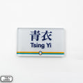 Hong Kong Metro Station Signage Magnet - Tsing Yi - The Lanes HK