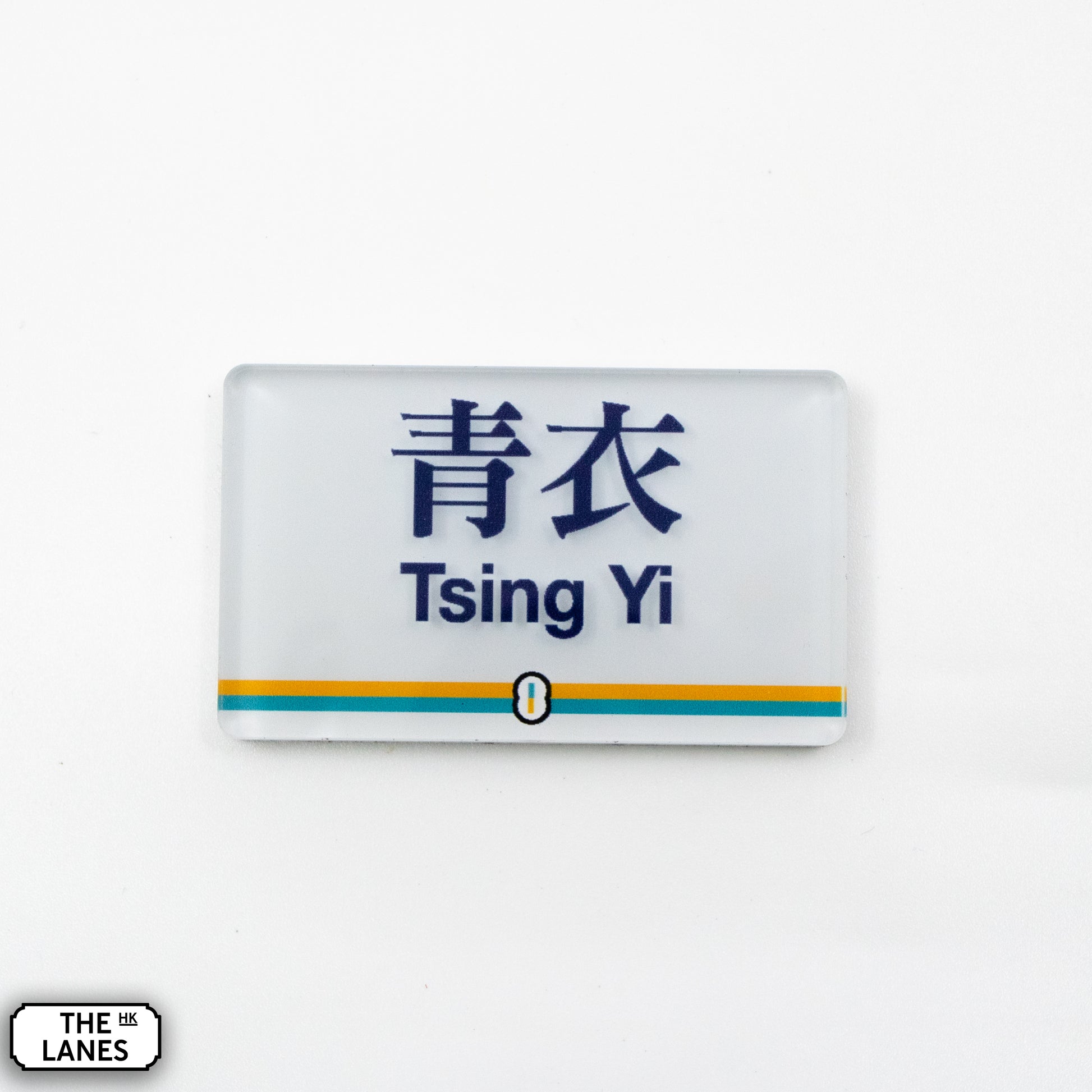 Hong Kong Metro Station Signage Magnet - Tsing Yi - The Lanes HK