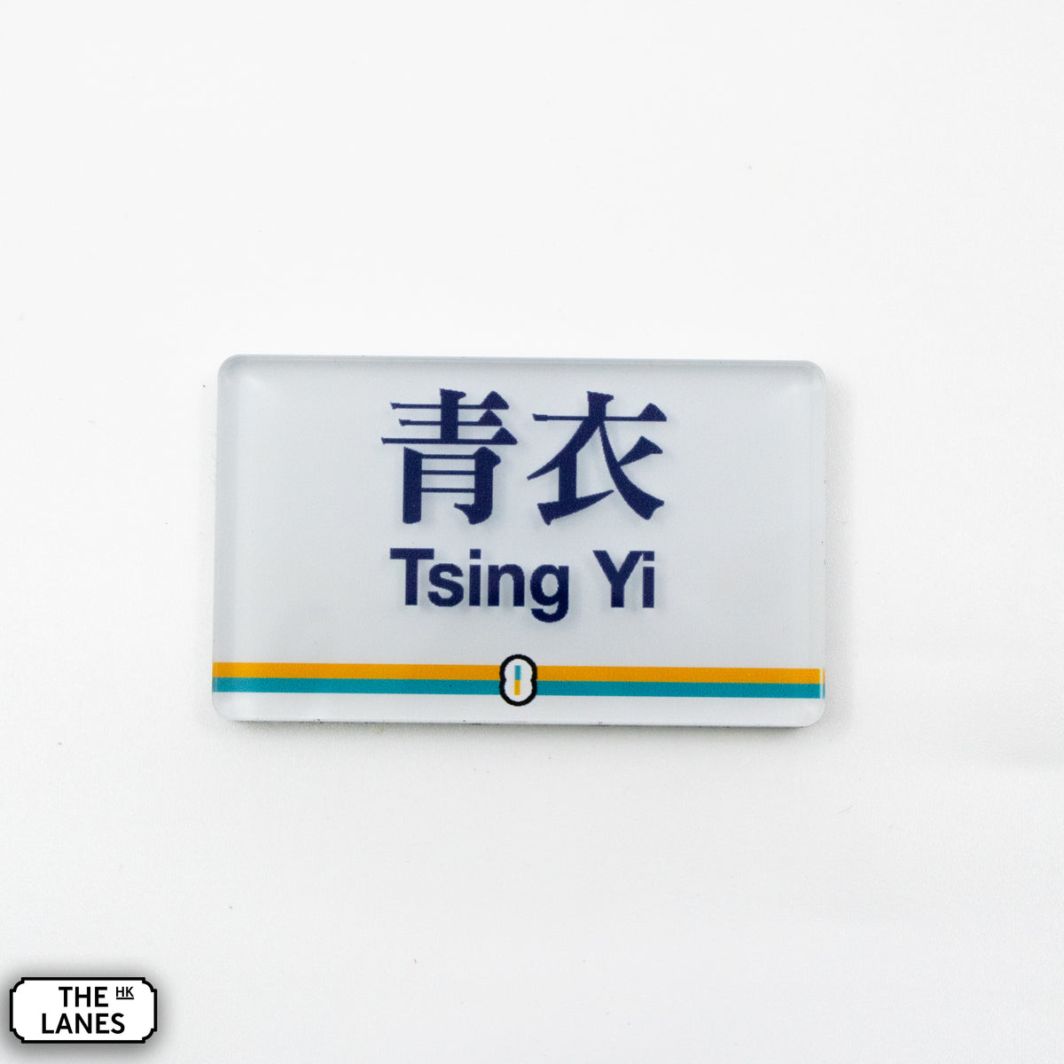 Hong Kong Metro Station Signage Magnet - Tsing Yi - The Lanes HK