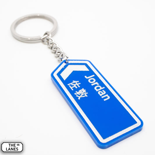 Hong Kong Motorway Signage Keychain (J-K)