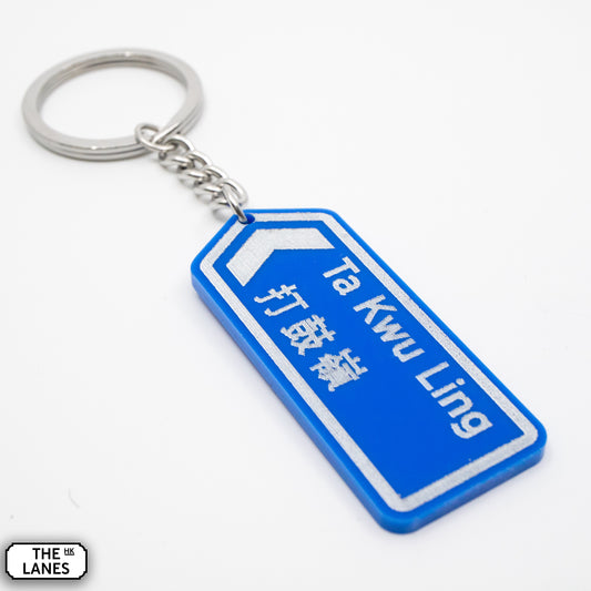 Hong Kong Motorway Signage Keychain (T)