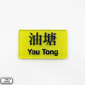 Hong Kong Metro Station Signage Magnet - Yau Tong - The Lanes HK