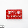 Hong Kong Metro Station Signage Magnet - Tseung Kwan O - The Lanes HK