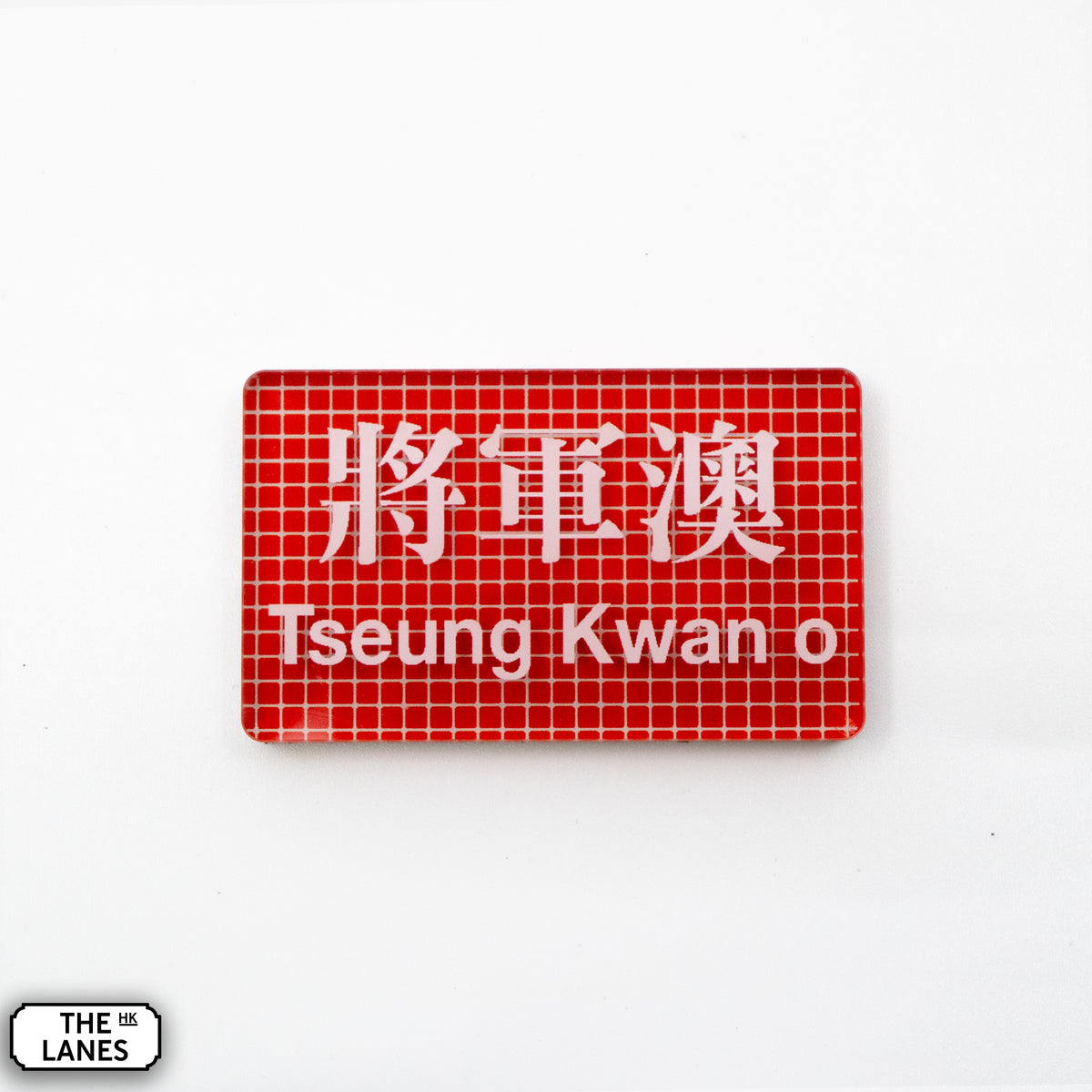 Hong Kong Metro Station Signage Magnet - Tseung Kwan O - The Lanes HK