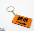 Hong Kong Metro Station Signage Keychain - Po Lam - The Lanes HK