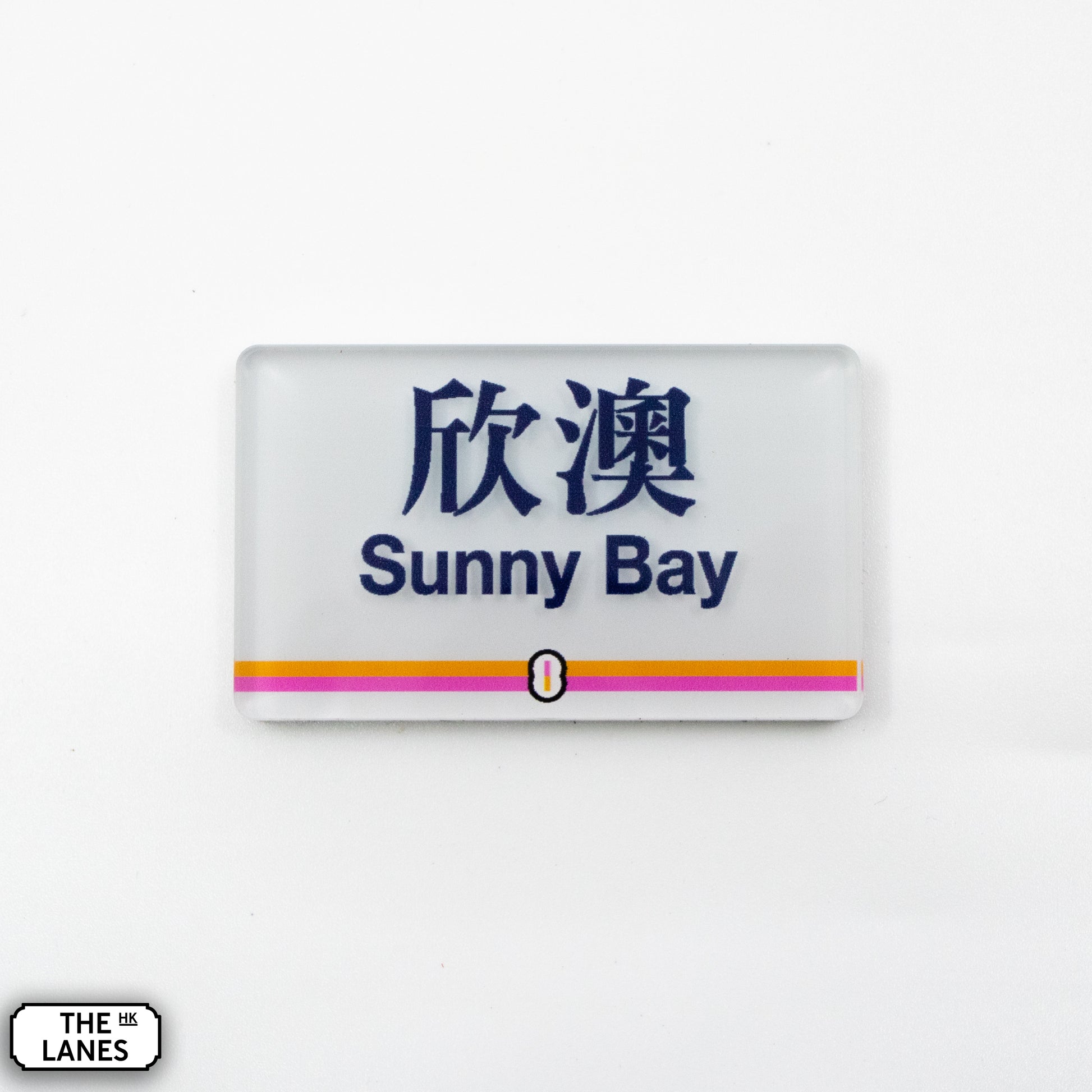 Hong Kong Metro Station Signage Magnet - Sunny Bay - The Lanes HK