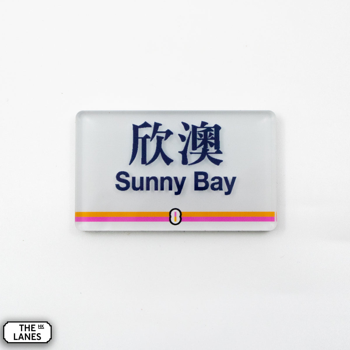 Hong Kong Metro Station Signage Magnet - Sunny Bay - The Lanes HK