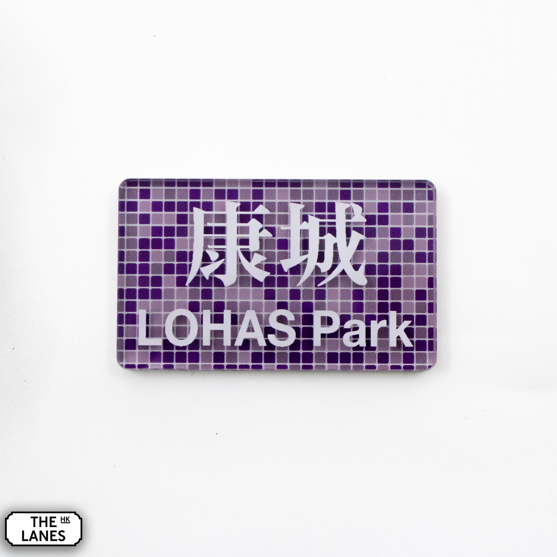 Hong Kong Metro Station Signage Magnet - LOHAS Park - The Lanes HK