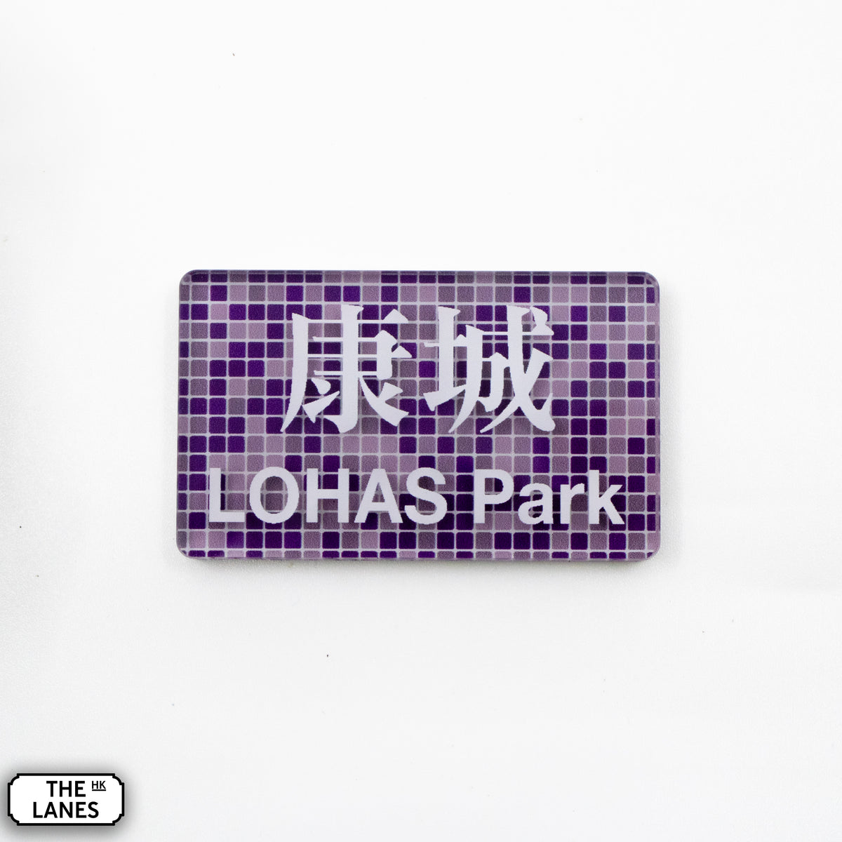 Hong Kong Metro Station Signage Magnet - LOHAS Park - The Lanes HK