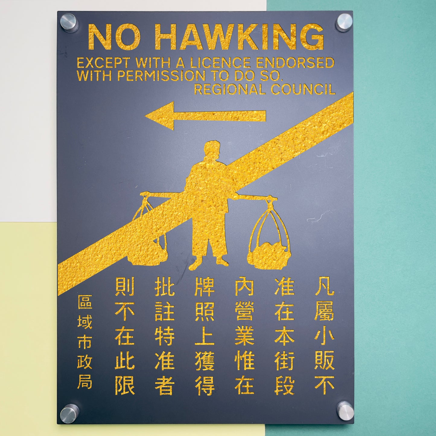 No Hawking Signage (Regional Council) Wall Plaque