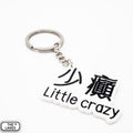 Little Crazy Keychain - The Lanes HK