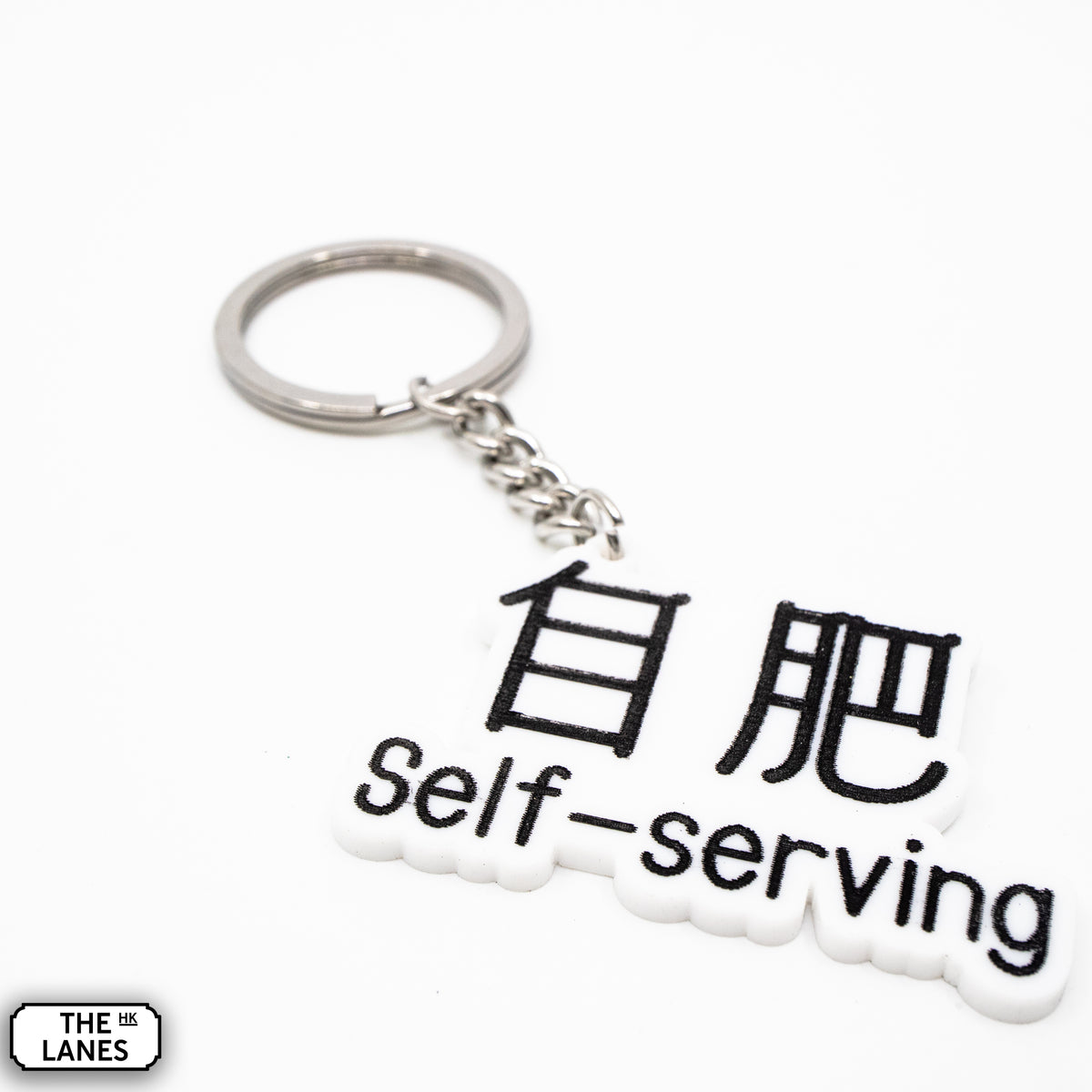 Self-serving Keychain - The Lanes HK