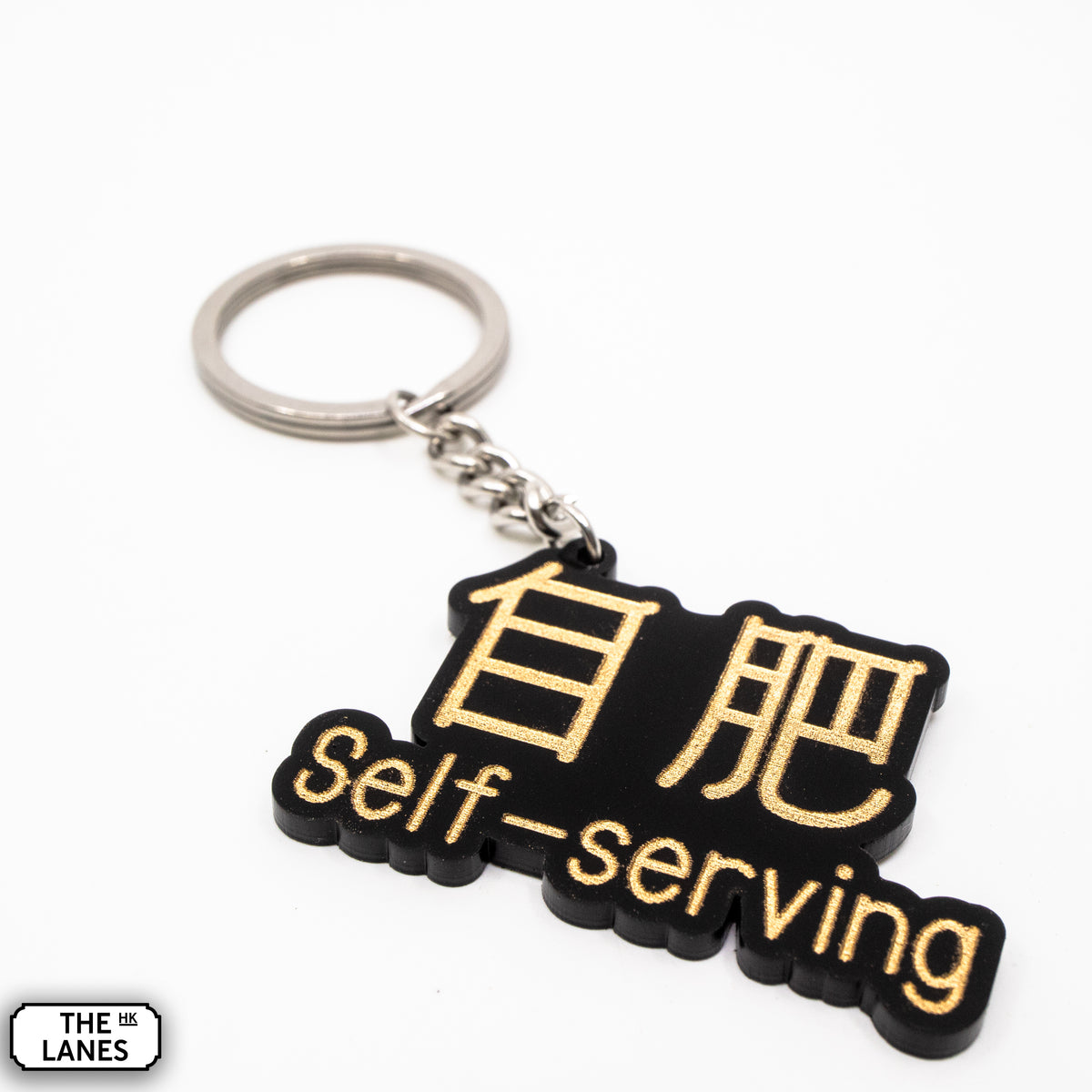Self-serving Keychain - The Lanes HK