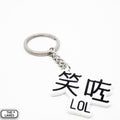 LOL Keychain - The Lanes HK