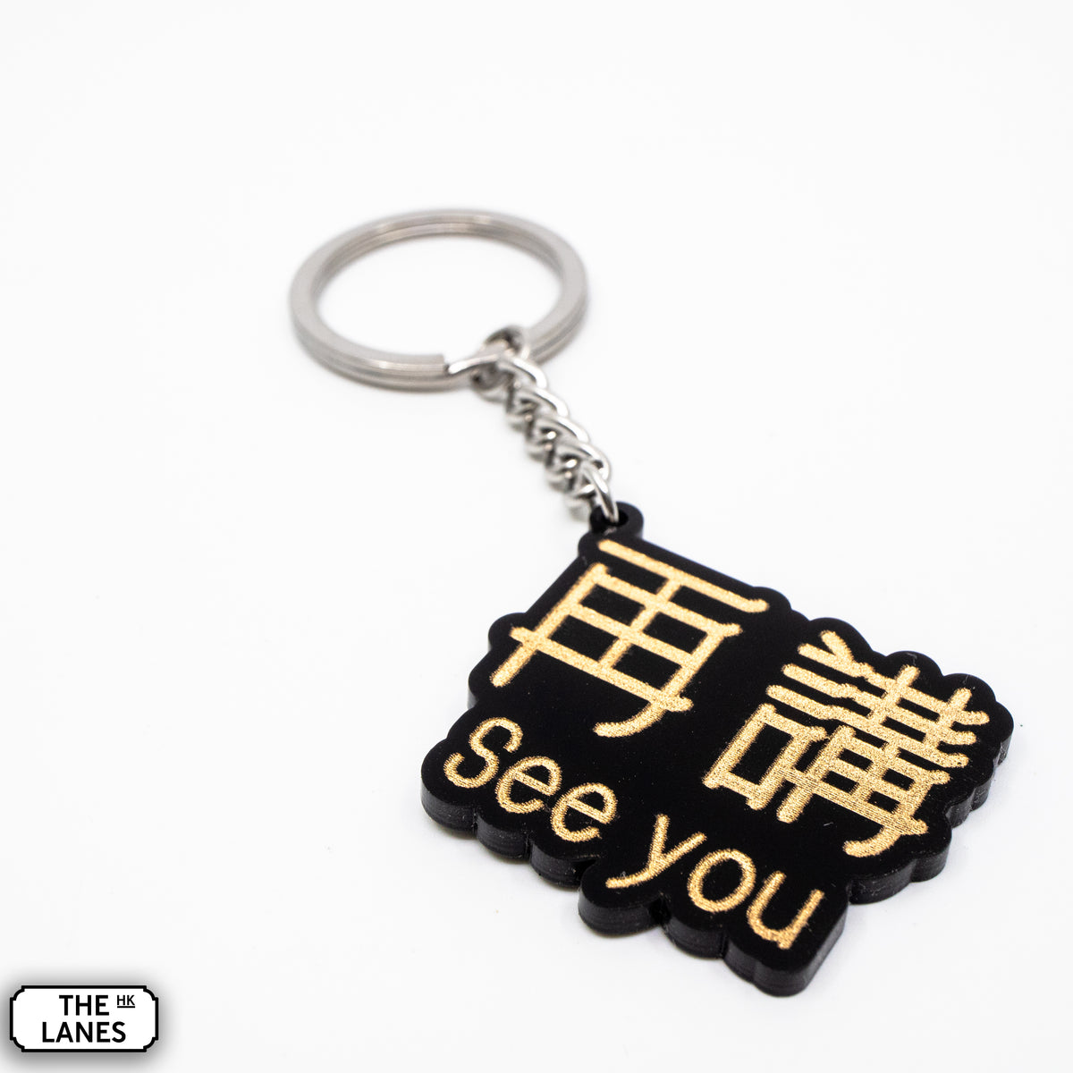 See You Keychain - The Lanes HK