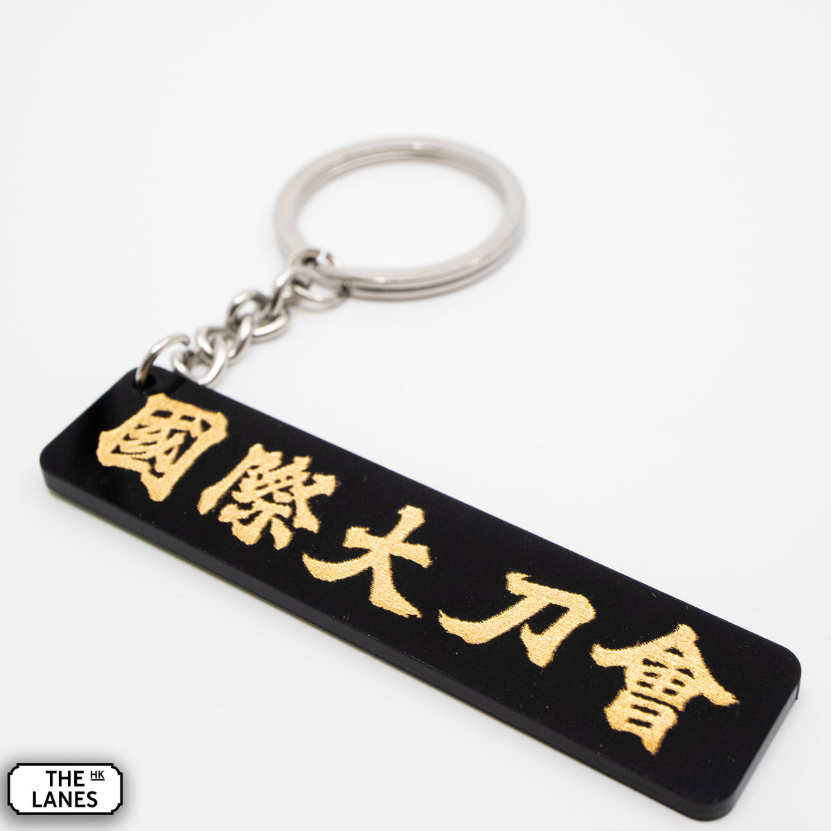 國際大刀會 Keychain - The Lanes HK