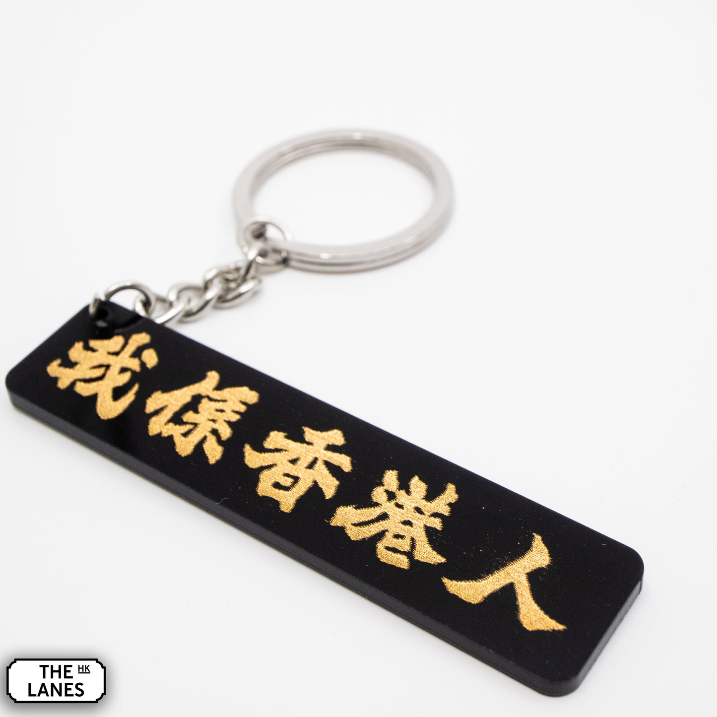 我係香港人 Keychain