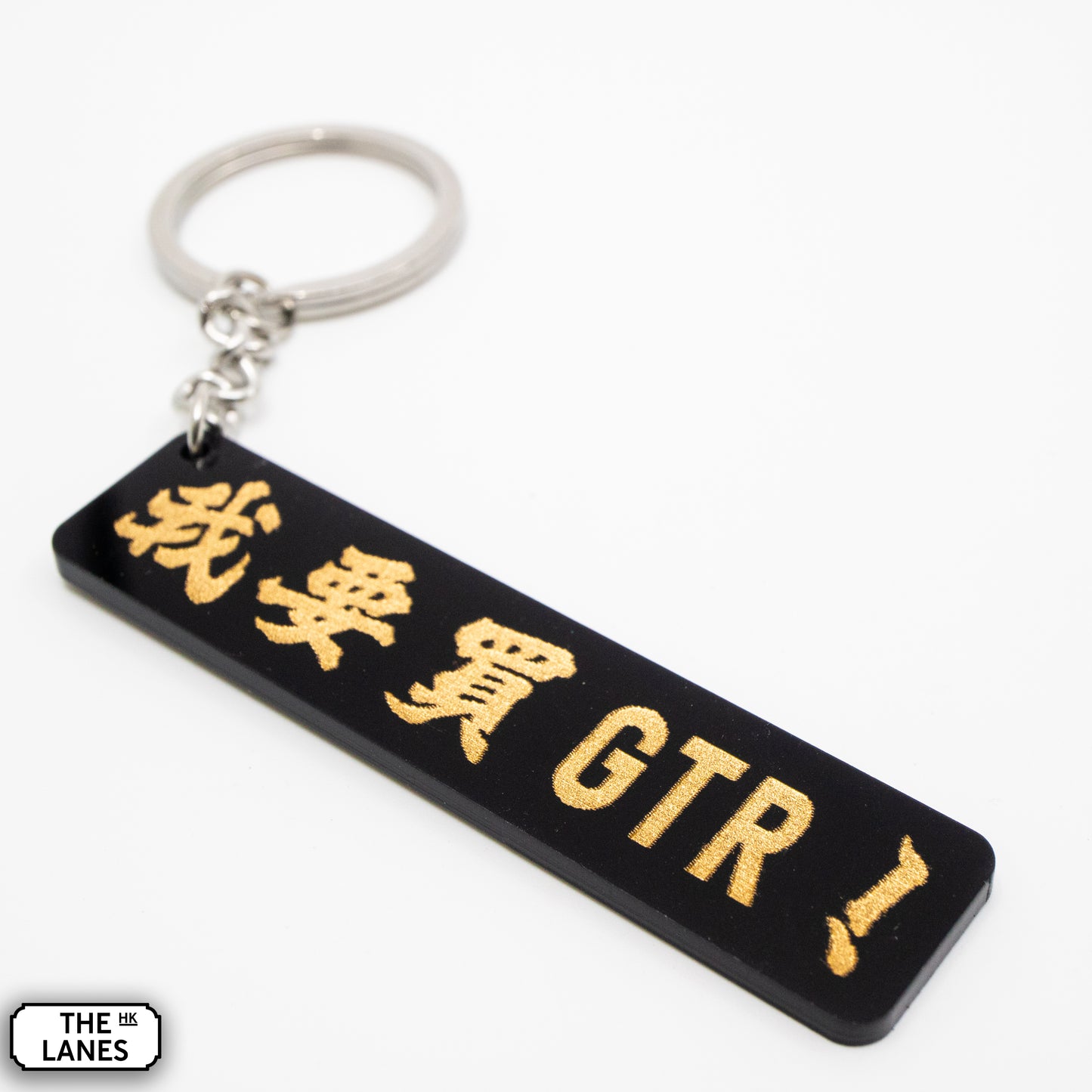 我要買GTR 鎖匙扣