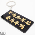 牛肉加蔥花要烏冬嗎 Keychain - The Lanes HK