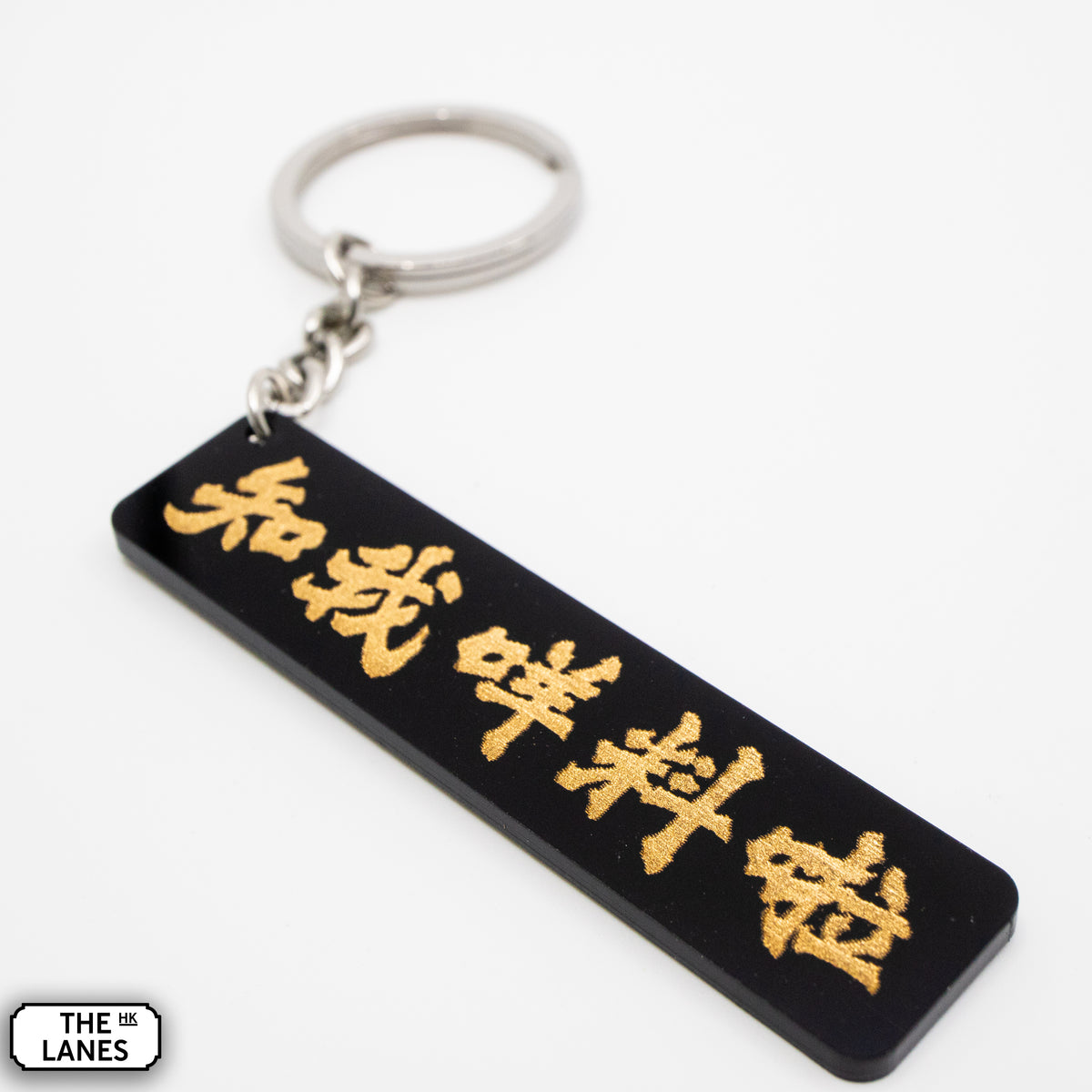 知我咩料啦 Keychain - The Lanes HK