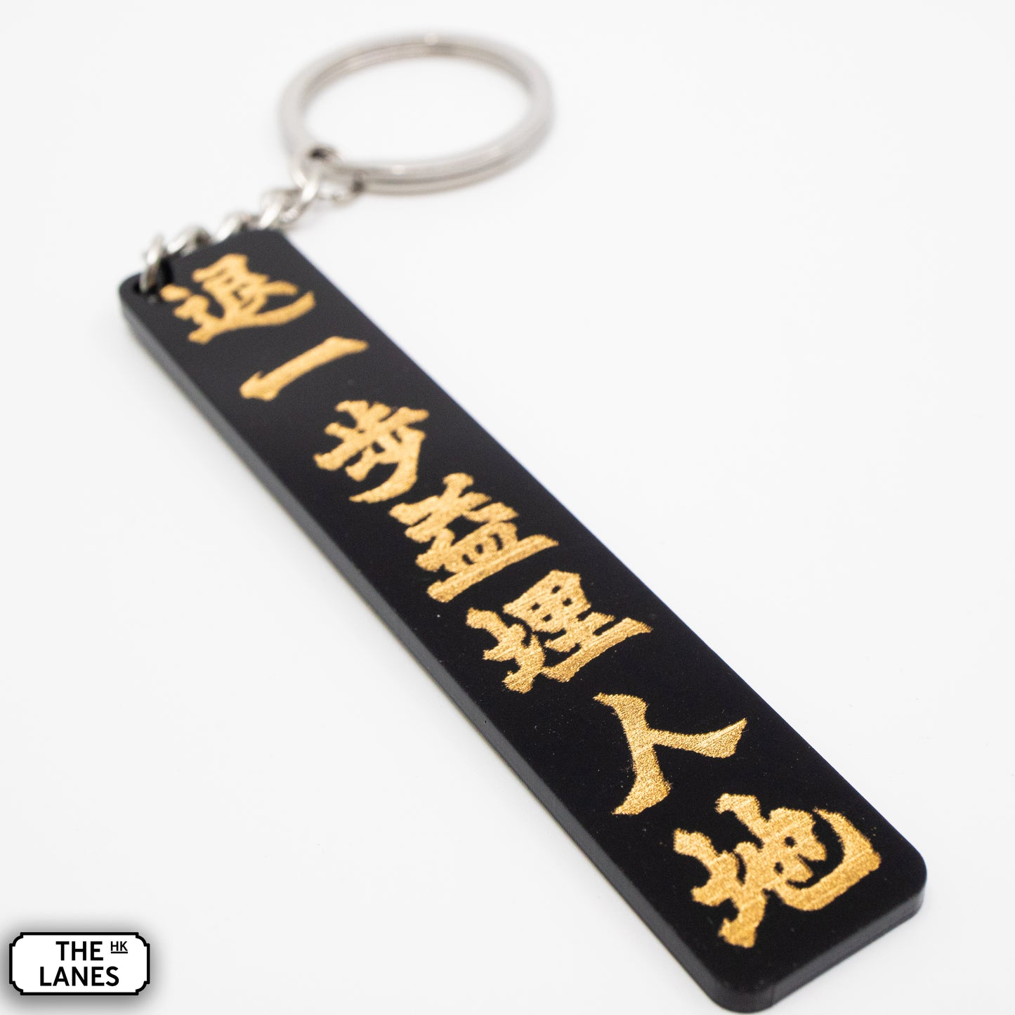 退一步益埋人地 Keychain