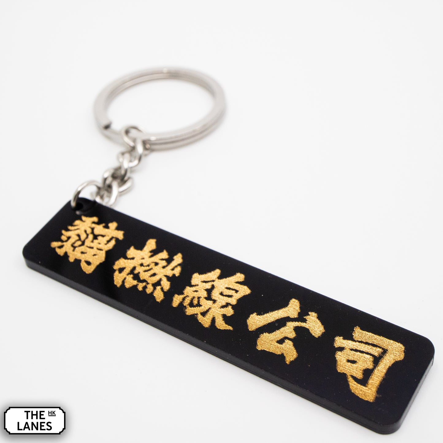 黐撚線公司 Keychain