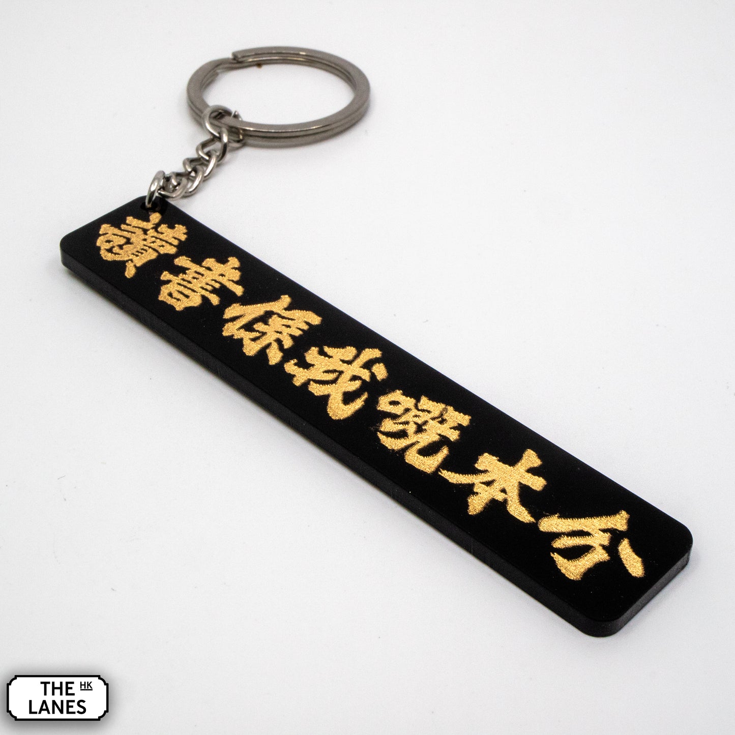 讀書係我嘅本分 Keychain