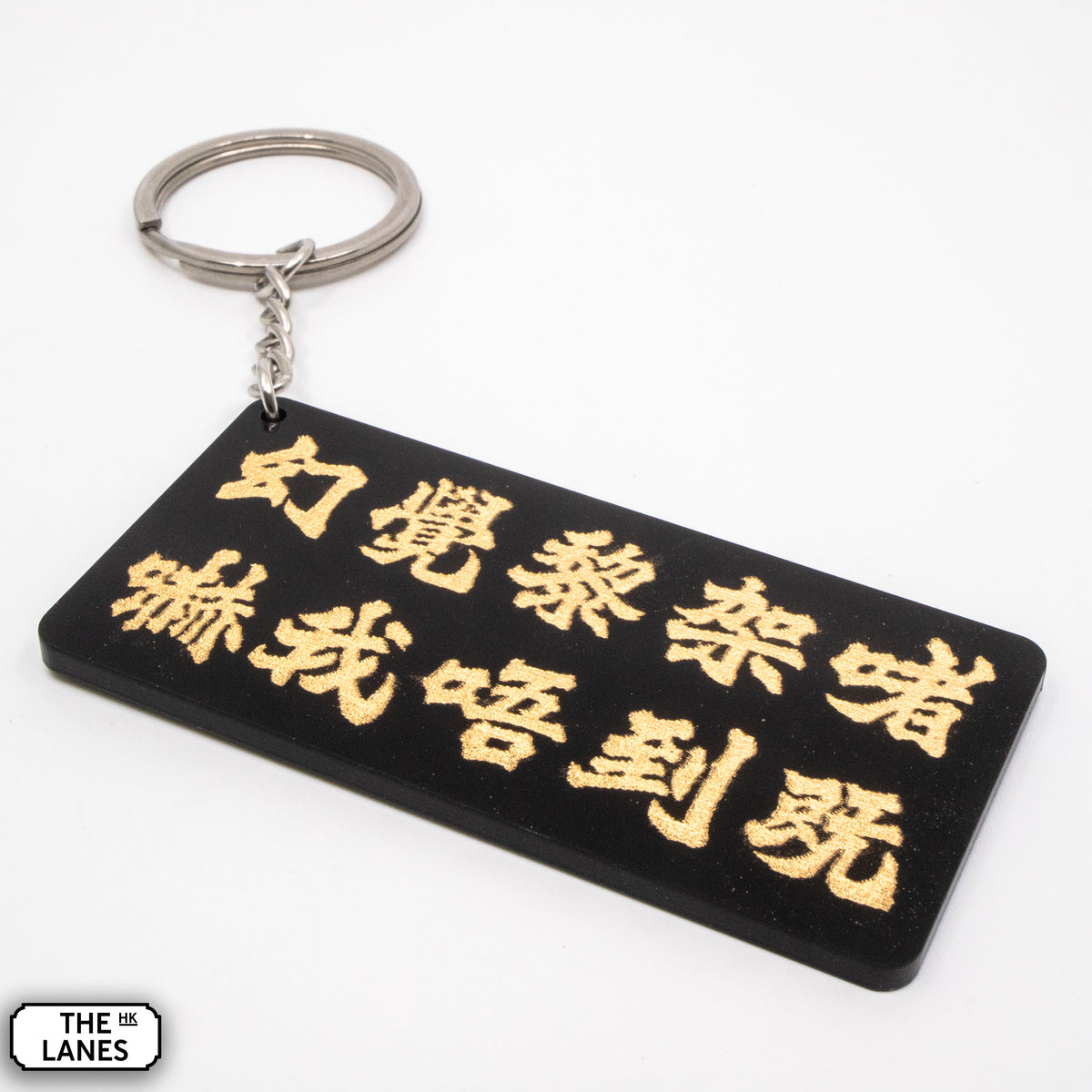 幻覺嚟㗎啫嚇我唔到嘅 Keychain - The Lanes HK