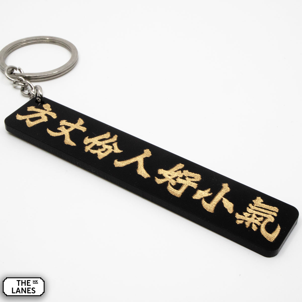 方丈份人好小氣 Keychain - The Lanes HK