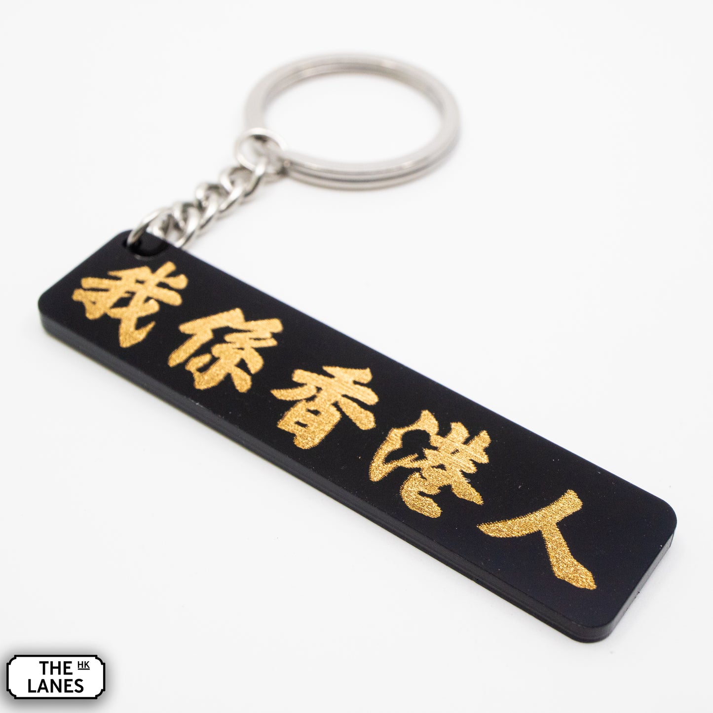 我係香港人 Keychain