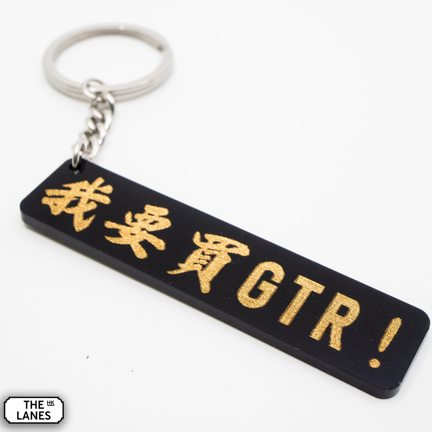 我要買GTR 鎖匙扣