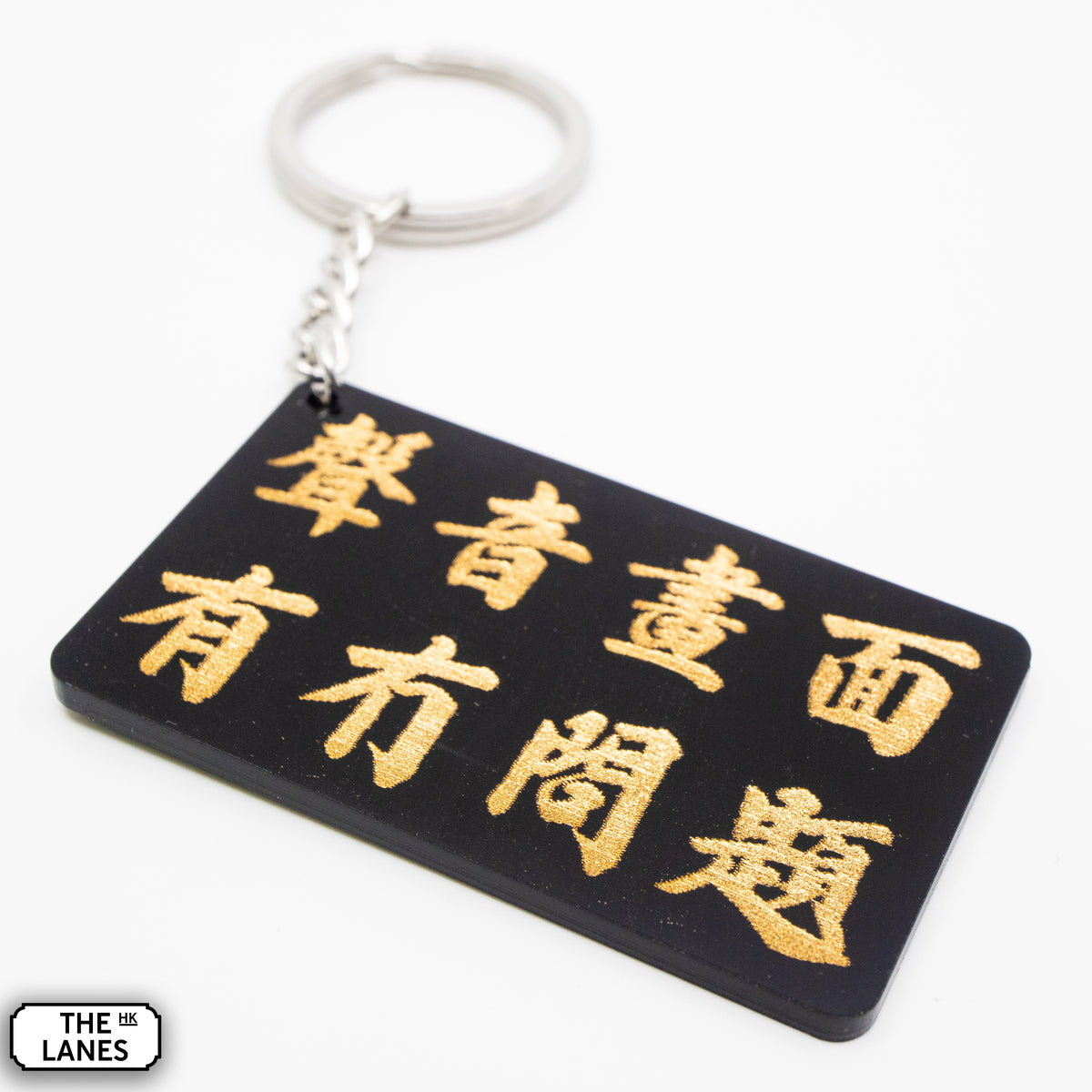 聲音畫面有冇問題 Keychain - The Lanes HK