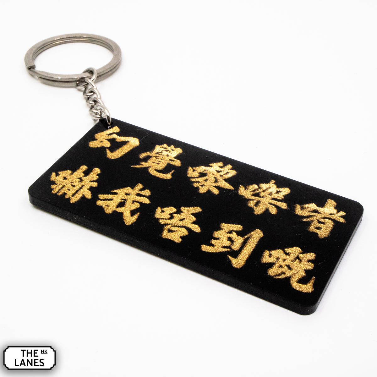 幻覺嚟㗎啫嚇我唔到嘅 Keychain - The Lanes HK