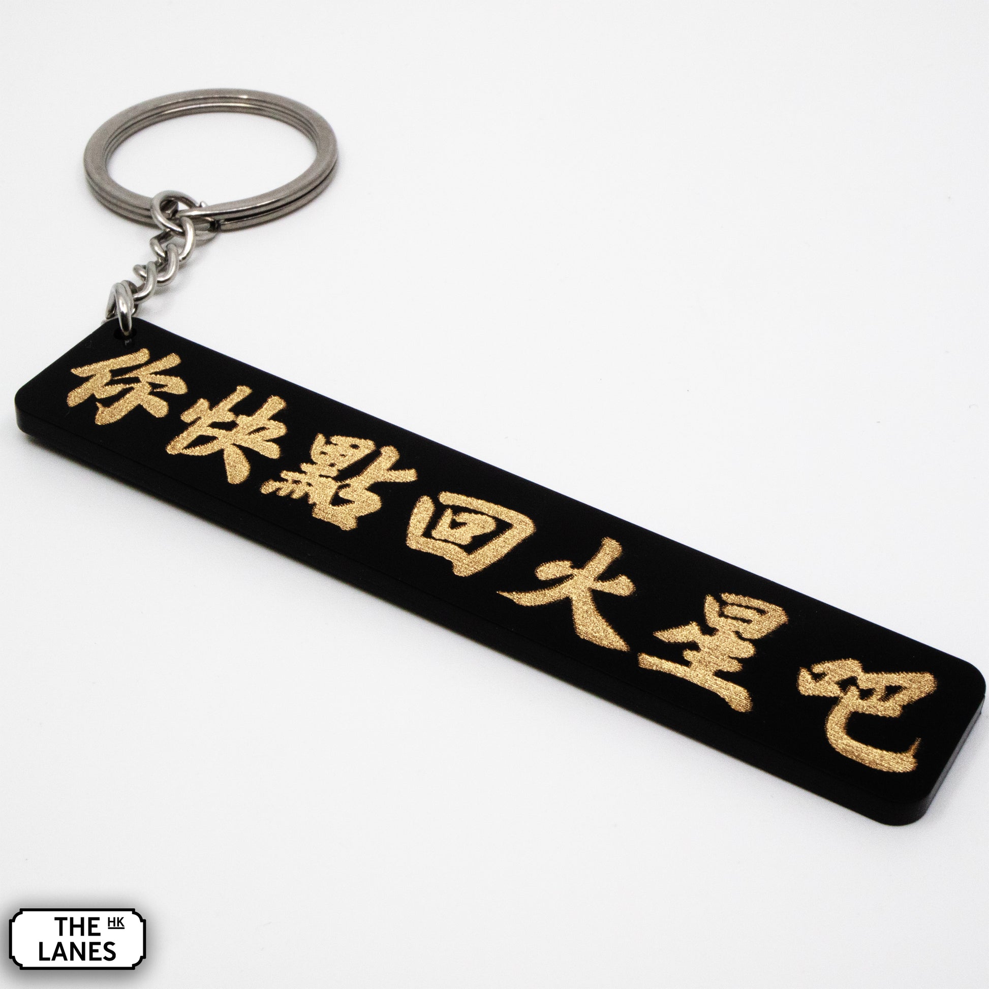 你快點回火星吧 Keychain