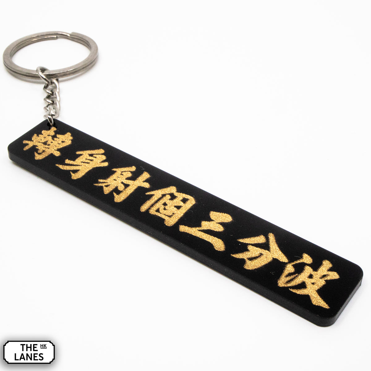 轉身射個三分波 Keychain - The Lanes HK