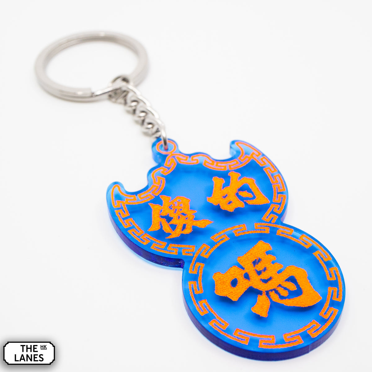 傻的嗎 Pawn Shop Signage Keychain - The Lanes HK