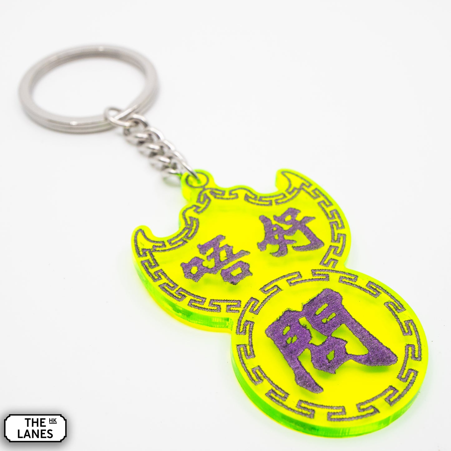 唔好問 Pawn Shop Signage Keychain