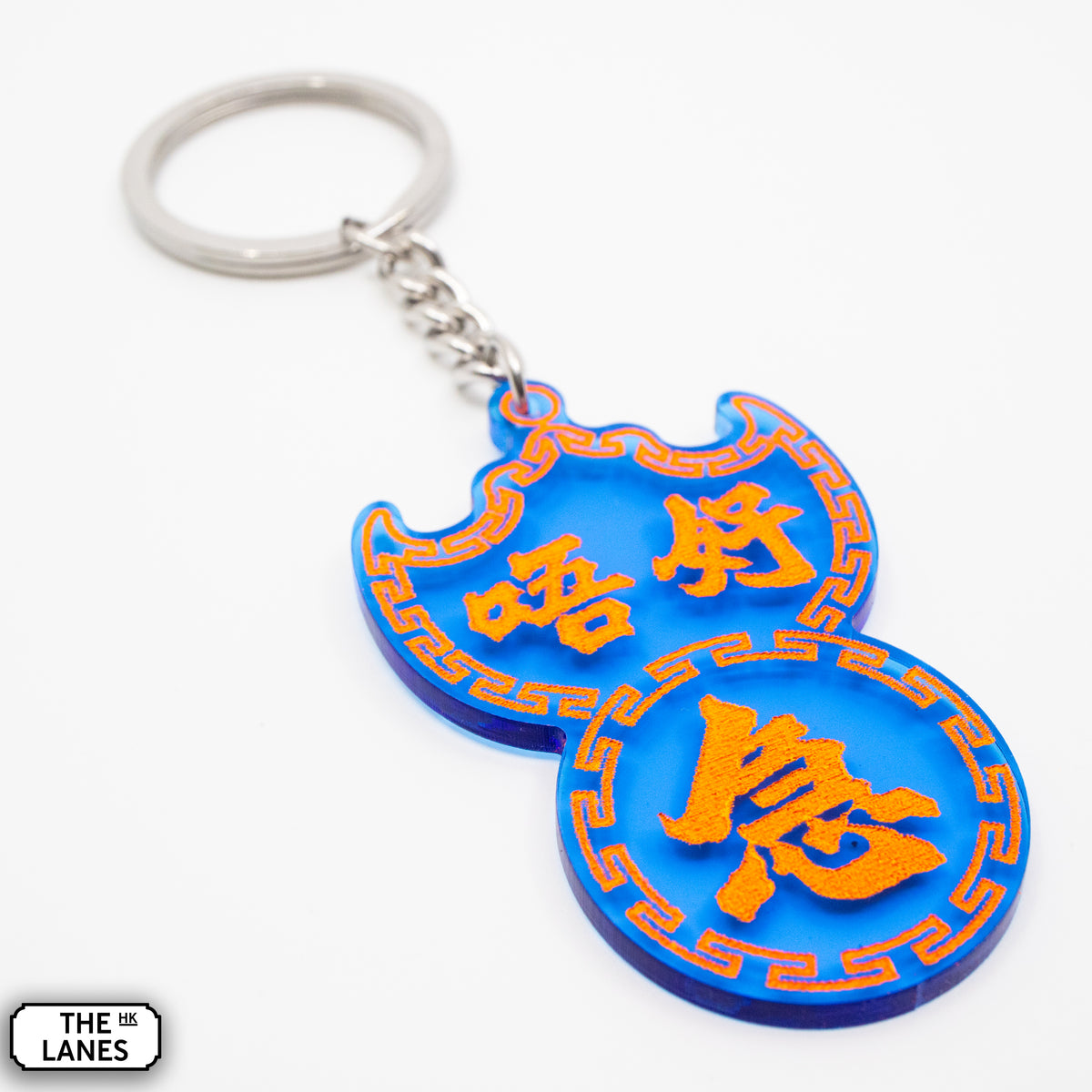 Don't Rush Pawn Shop Signage Keychain - The Lanes HK