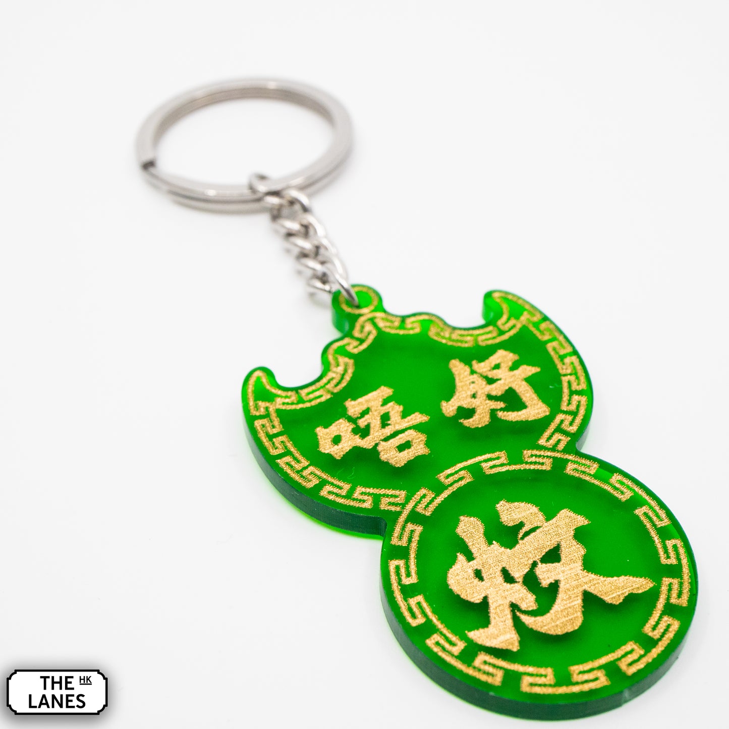 唔好炆 Pawn Shop Signage Keychain