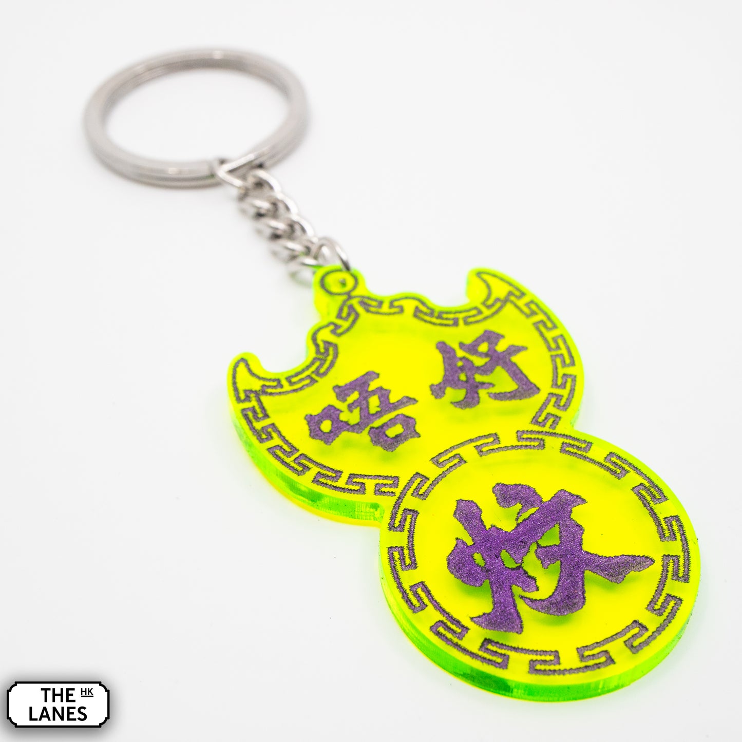 唔好炆 Pawn Shop Signage Keychain