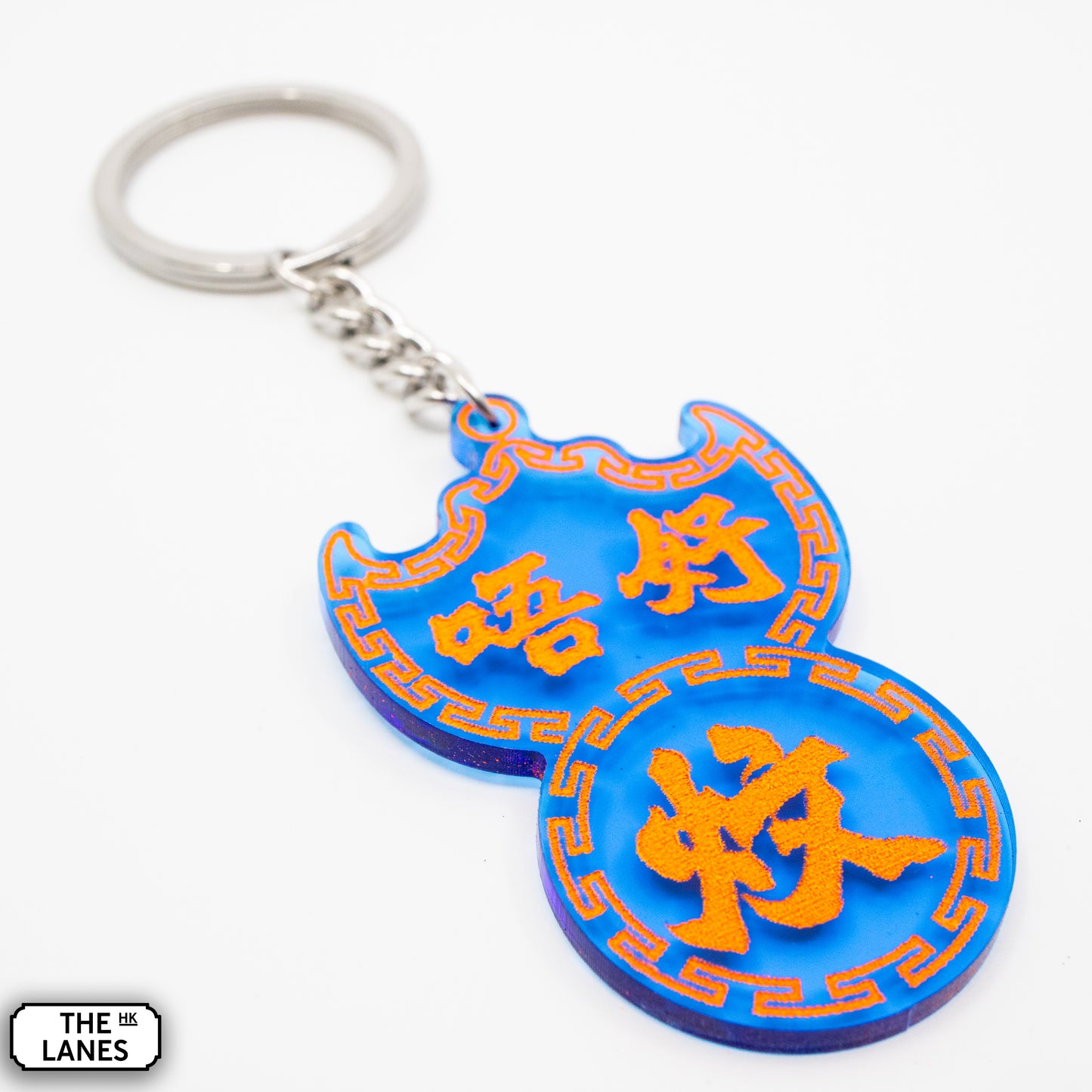 唔好炆 Pawn Shop Signage Keychain