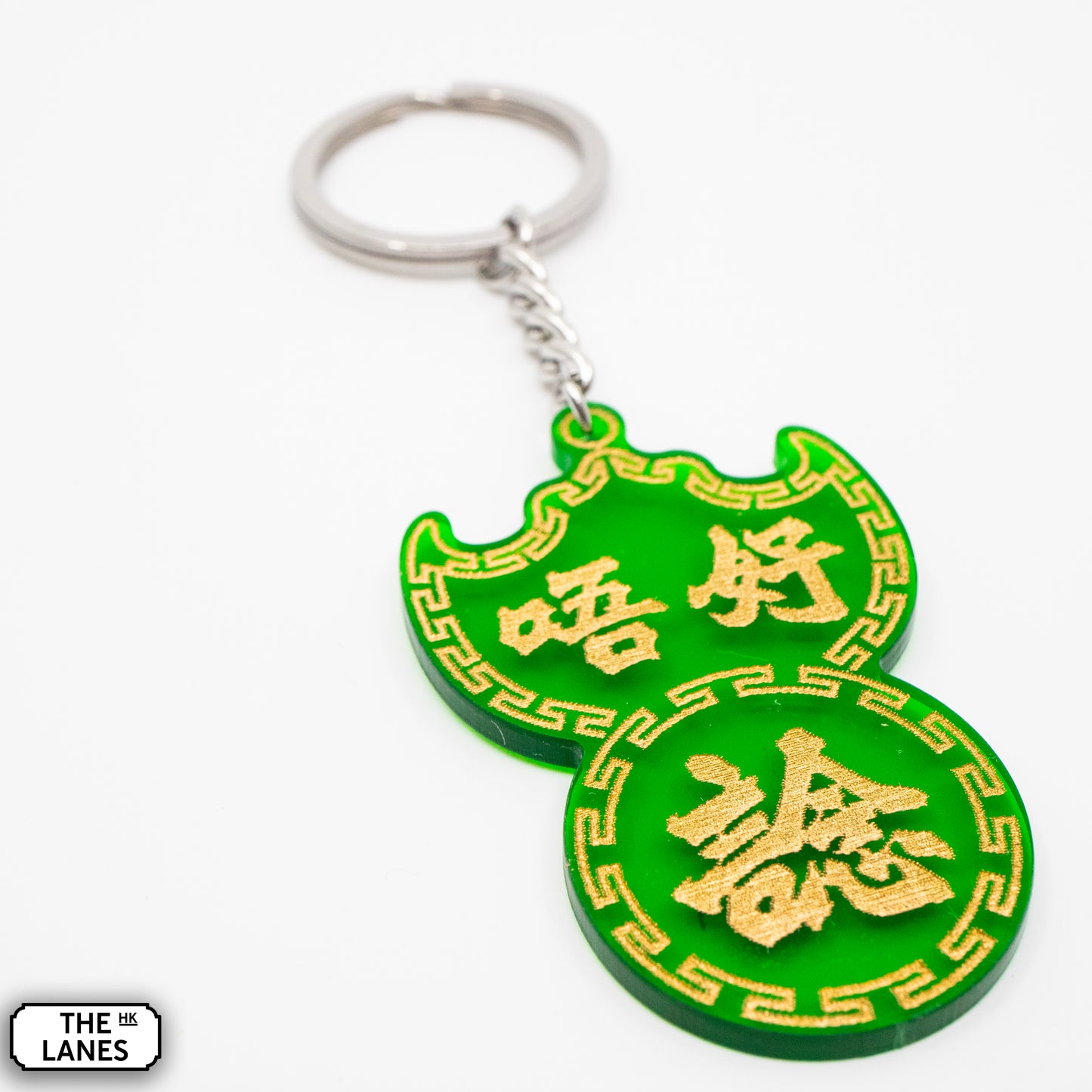 唔好諗 Pawn Shop Signage Keychain