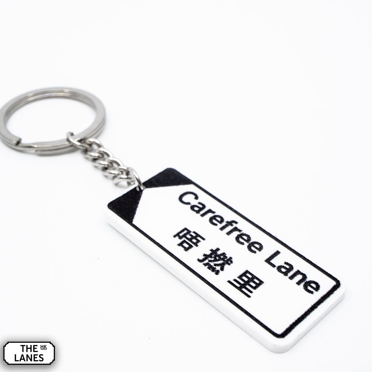Hong Kong Street Signage "Carefree Lane" Keychain - The Lanes HK
