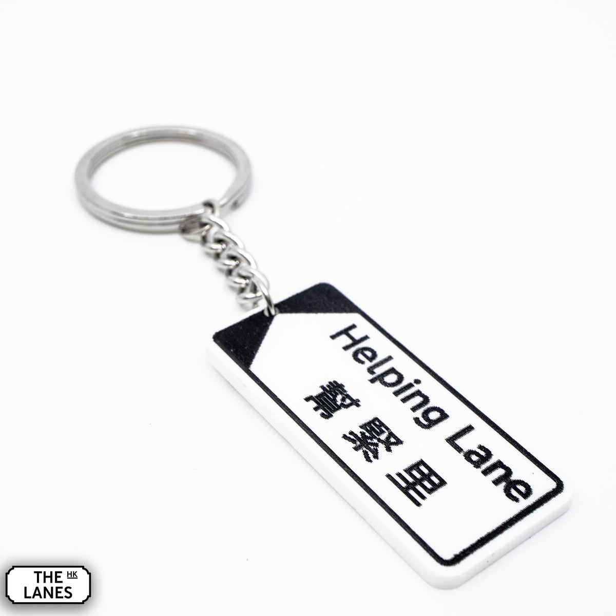 Hong Kong Street Signage "Helping Lane" Keychain - The Lanes HK