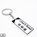 Hong Kong Street Signage "I Don't Road" Keychain - The Lanes HK