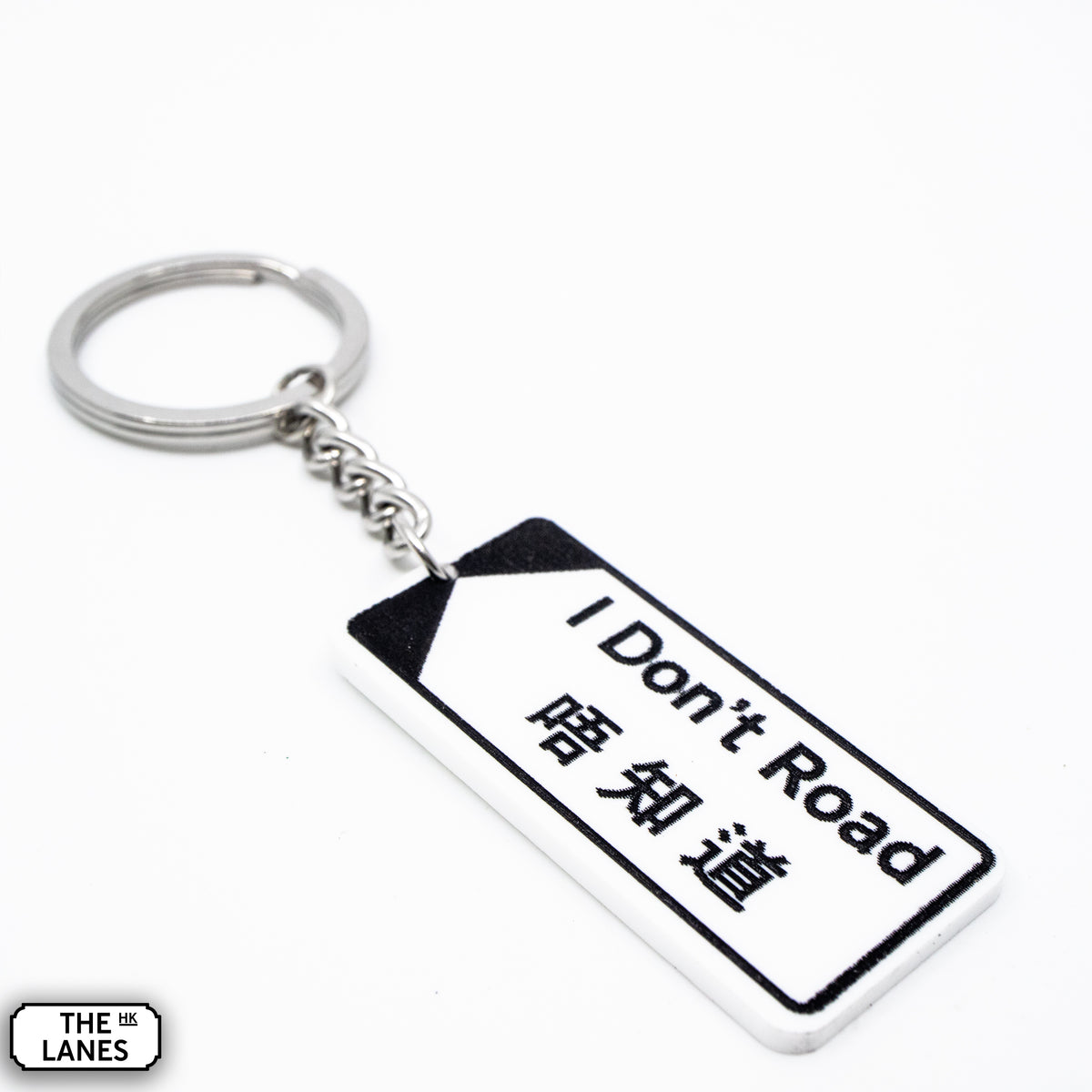 Hong Kong Street Signage "I Don't Road" Keychain - The Lanes HK