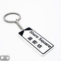 Hong Kong Street Signage "Share Square" Keychain - The Lanes HK